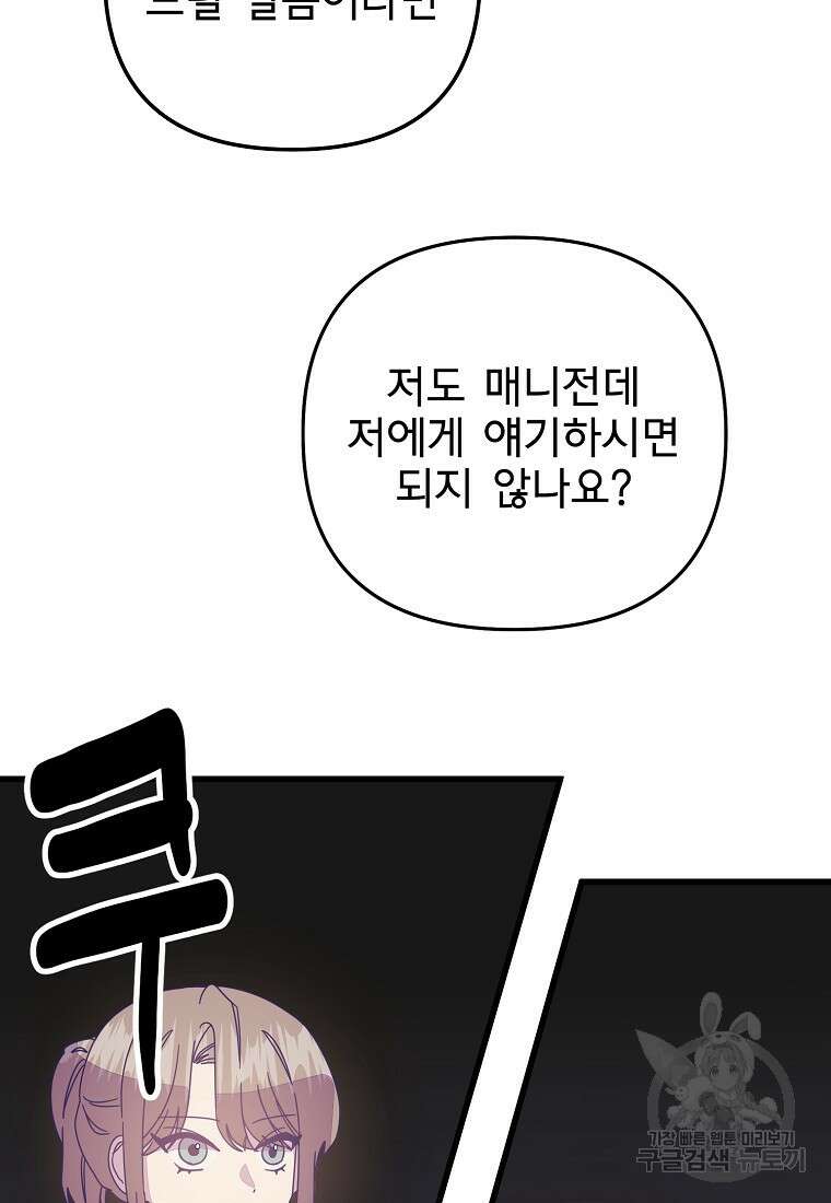 갑자기 엄마가 되었습니다 17화 2