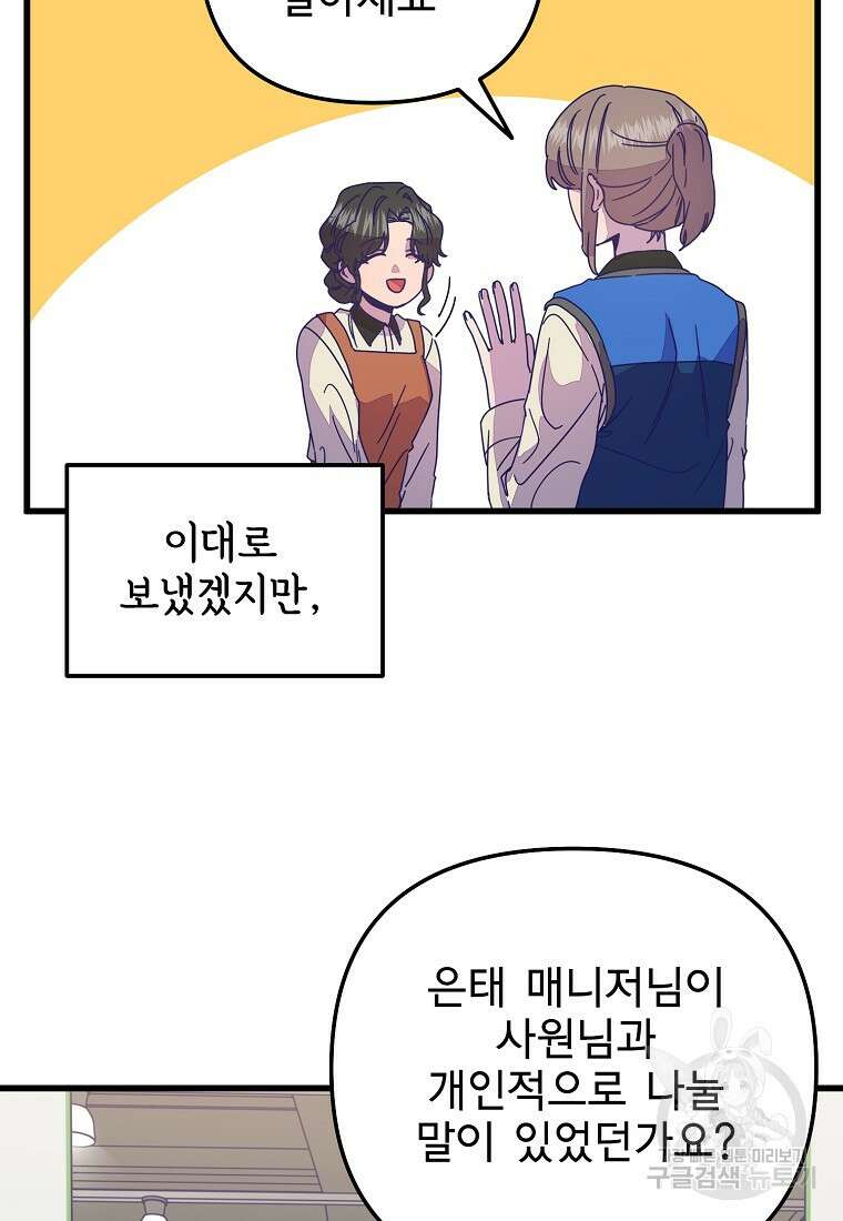 갑자기 엄마가 되었습니다 17화 6