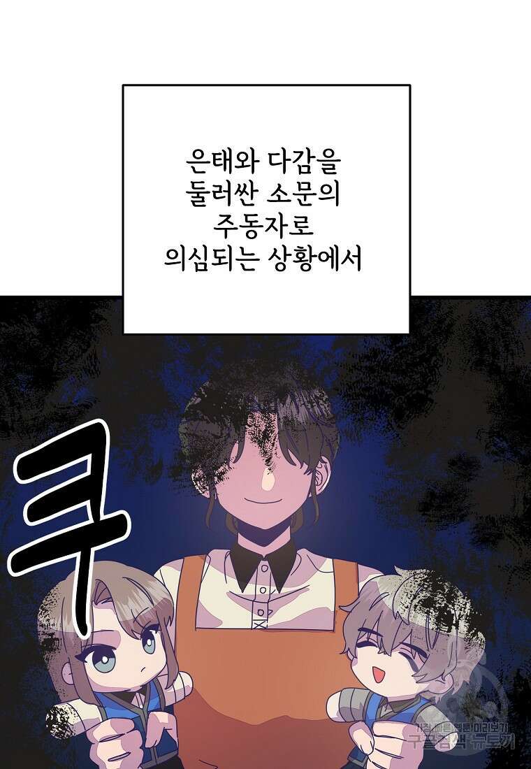 갑자기 엄마가 되었습니다 17화 8