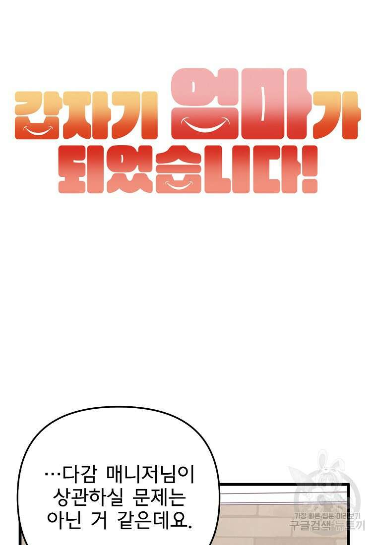 갑자기 엄마가 되었습니다 17화 13