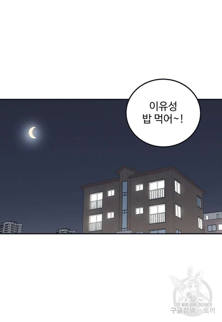 새벽을 사랑하는 방법 1화 2