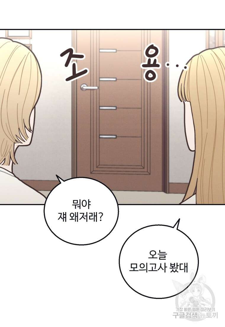 새벽을 사랑하는 방법 1화 3