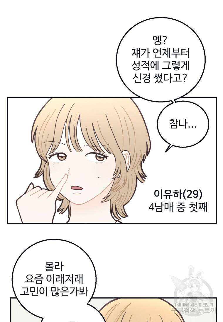 새벽을 사랑하는 방법 1화 4