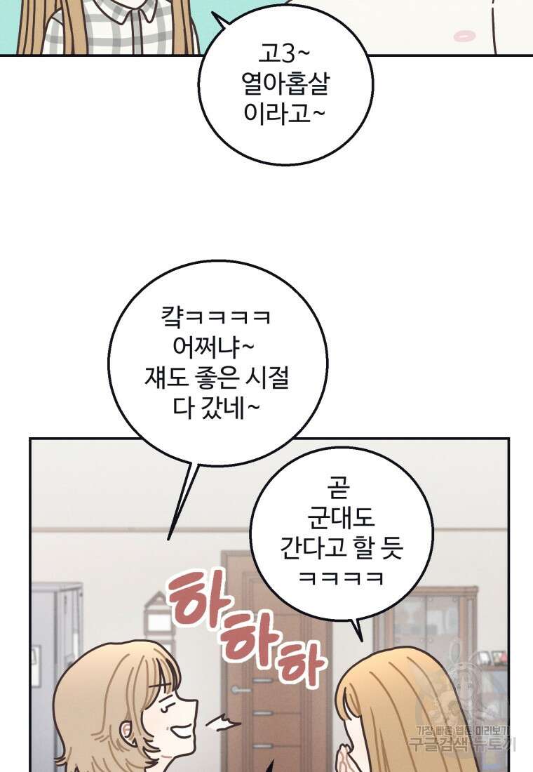 새벽을 사랑하는 방법 1화 6