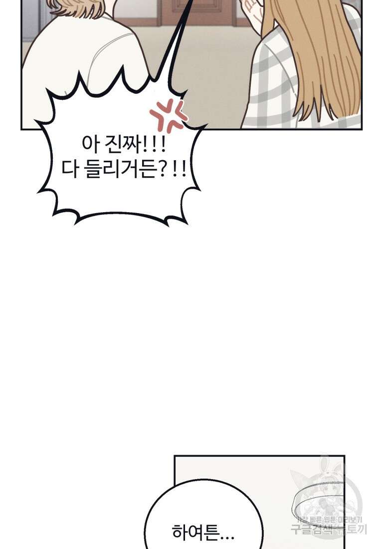 새벽을 사랑하는 방법 1화 7