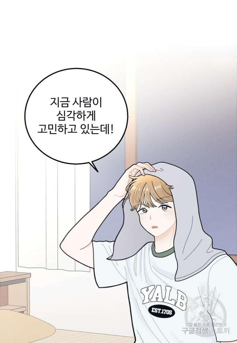 새벽을 사랑하는 방법 1화 9