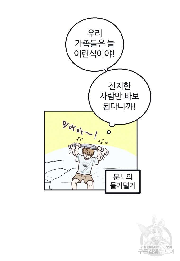 새벽을 사랑하는 방법 1화 11