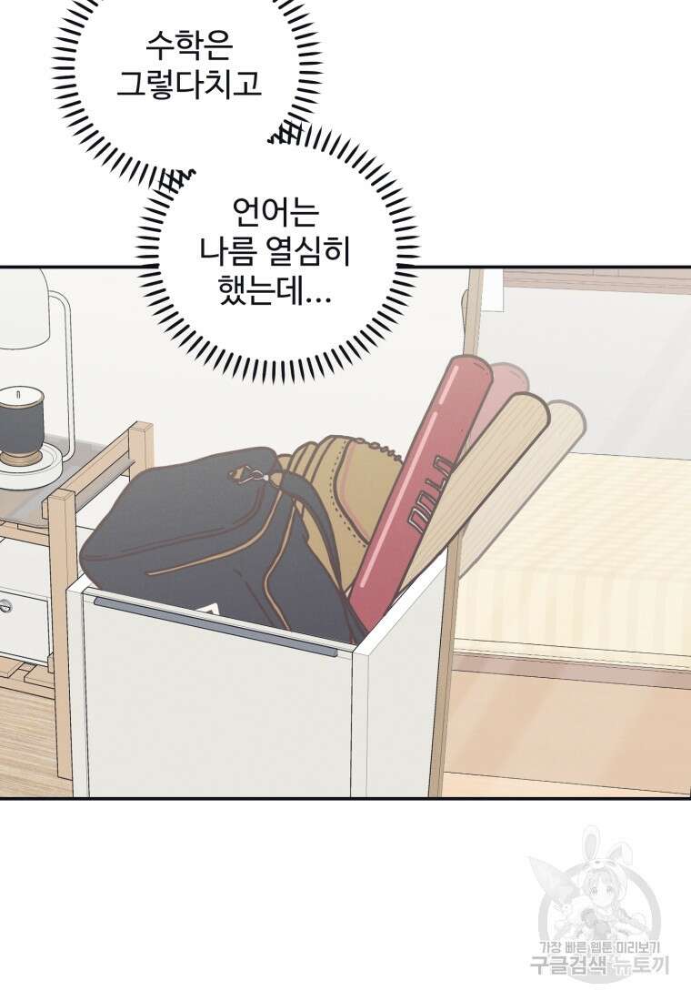 새벽을 사랑하는 방법 1화 13