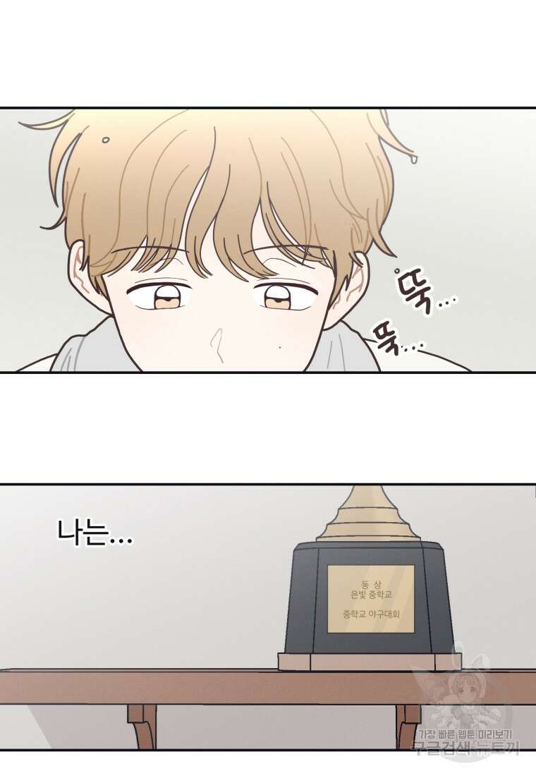 새벽을 사랑하는 방법 1화 14