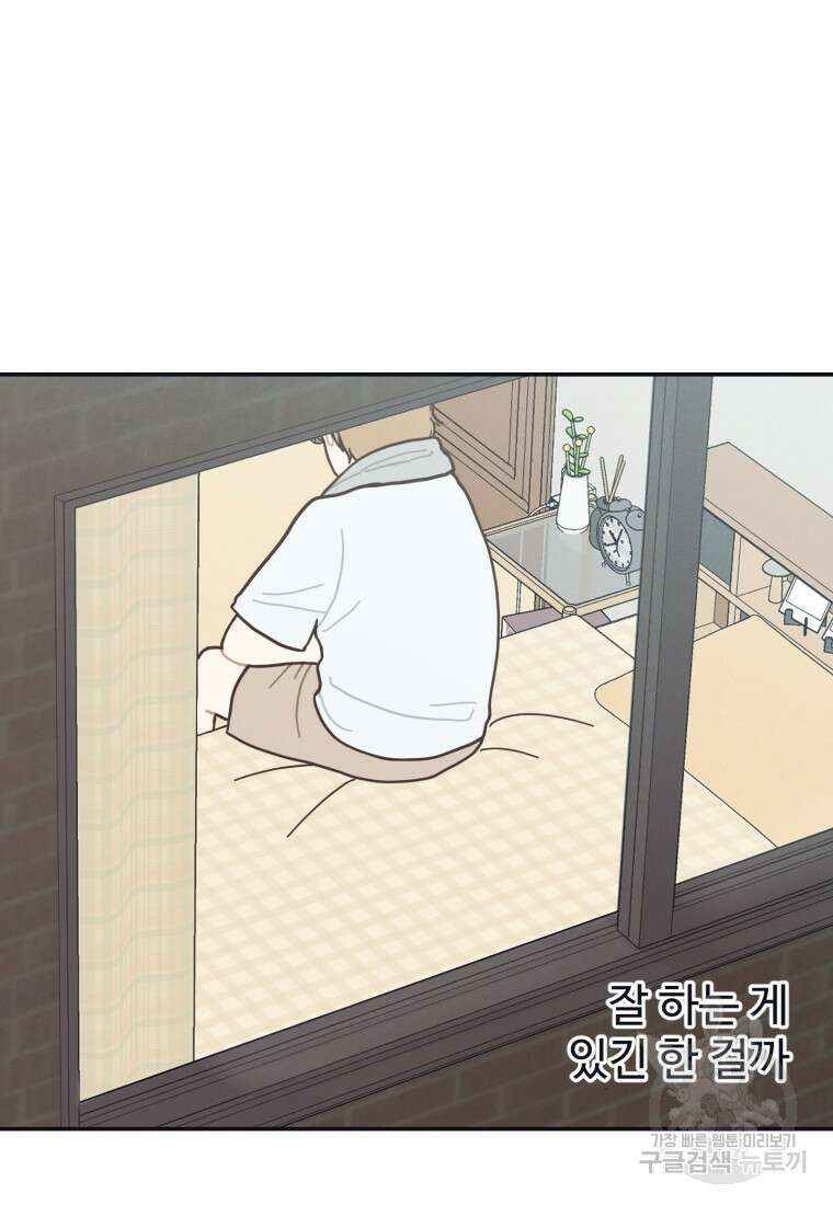 새벽을 사랑하는 방법 1화 15