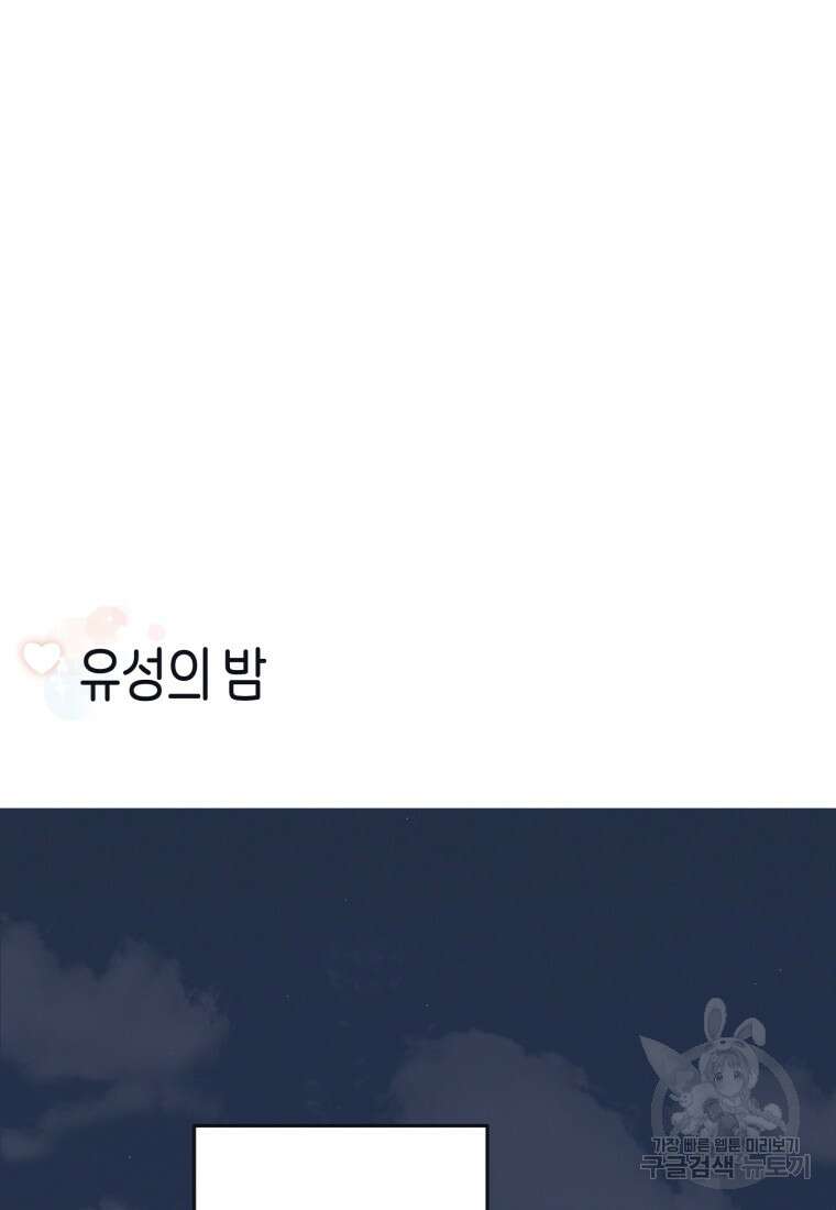 새벽을 사랑하는 방법 1화 16