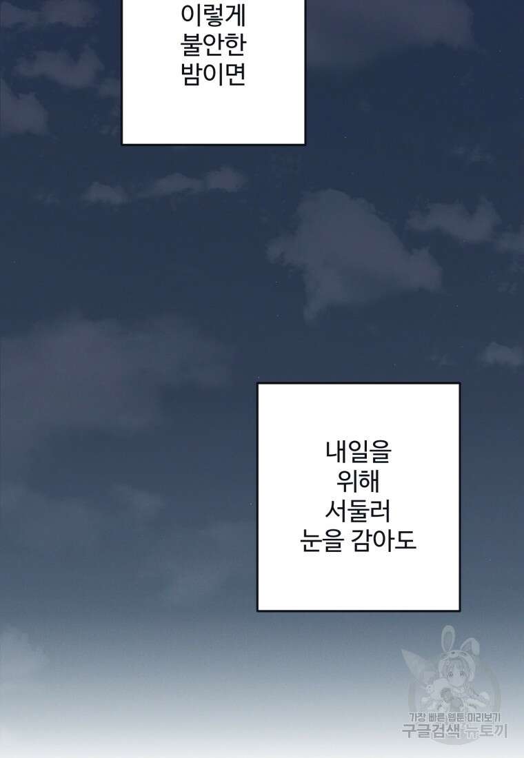 새벽을 사랑하는 방법 1화 17