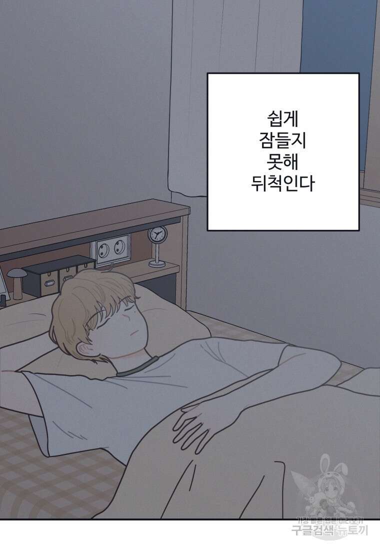 새벽을 사랑하는 방법 1화 19
