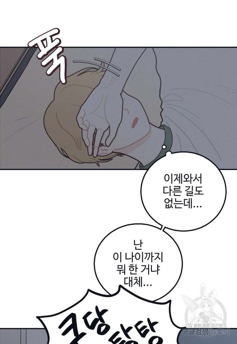 새벽을 사랑하는 방법 1화 21