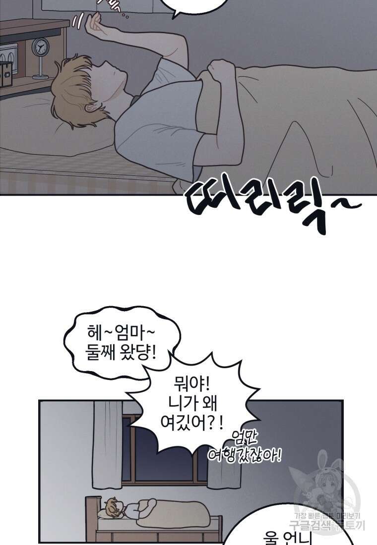 새벽을 사랑하는 방법 1화 23