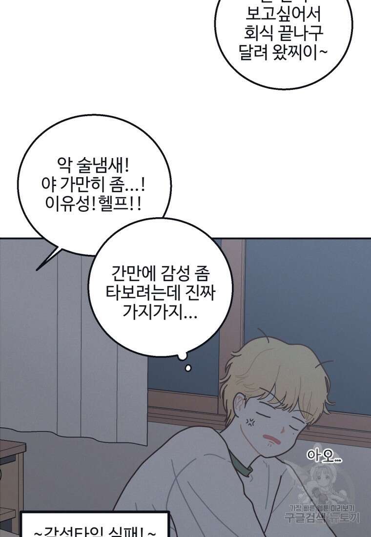 새벽을 사랑하는 방법 1화 24