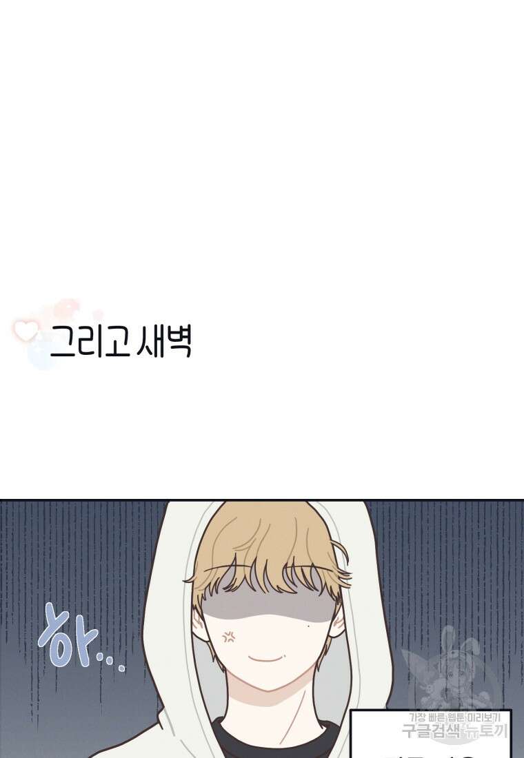 새벽을 사랑하는 방법 1화 26