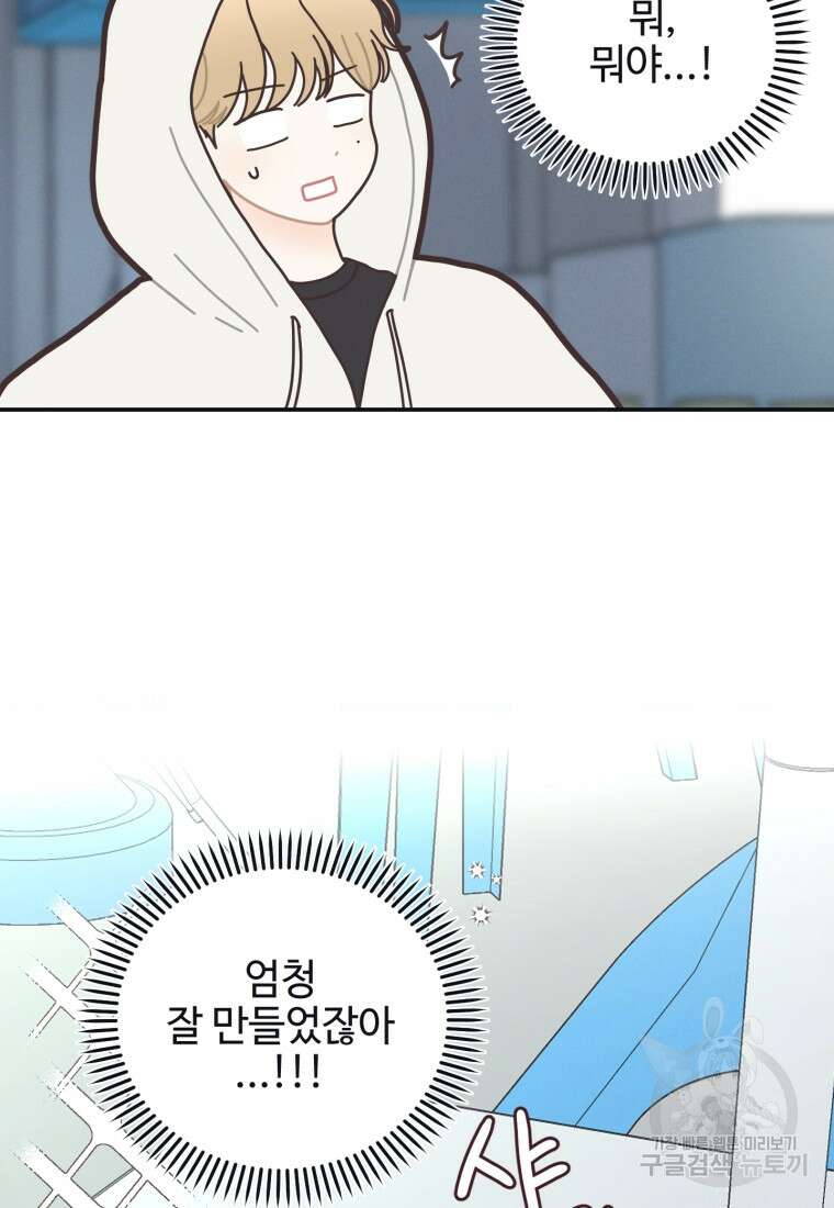 새벽을 사랑하는 방법 1화 35