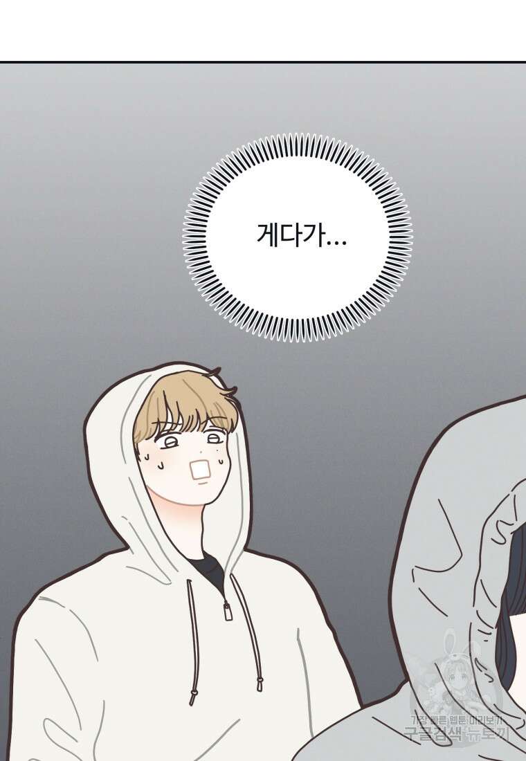 새벽을 사랑하는 방법 1화 37