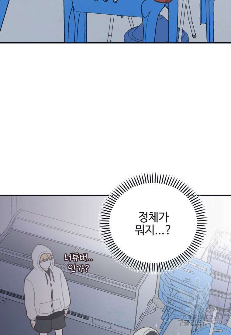 새벽을 사랑하는 방법 1화 40