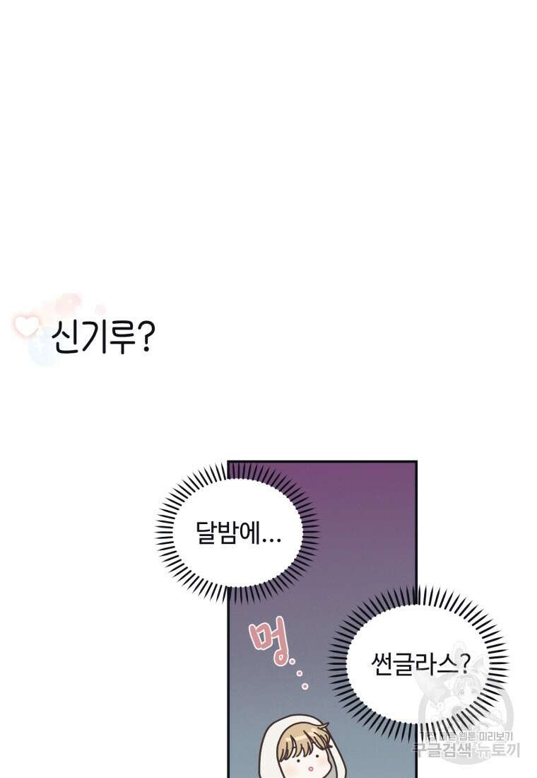 새벽을 사랑하는 방법 1화 44