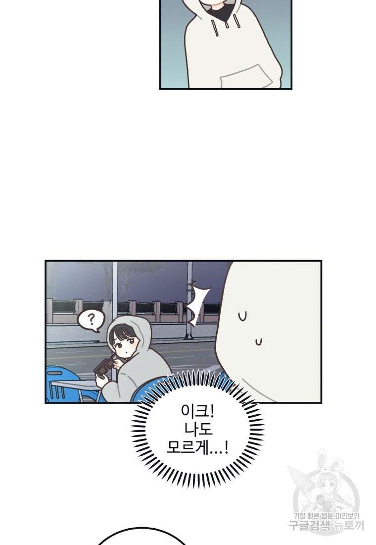 새벽을 사랑하는 방법 1화 45