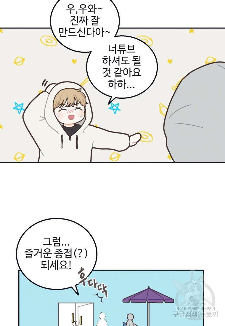 새벽을 사랑하는 방법 1화 46