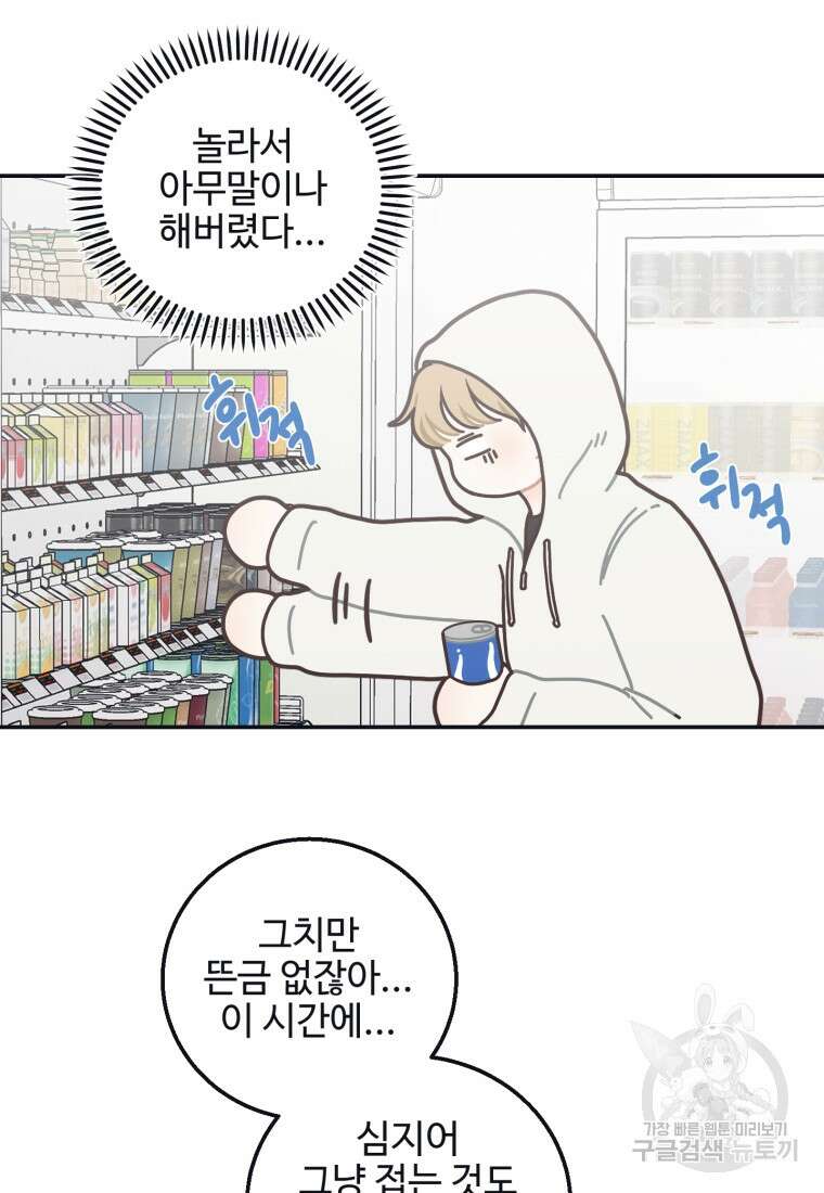 새벽을 사랑하는 방법 1화 48