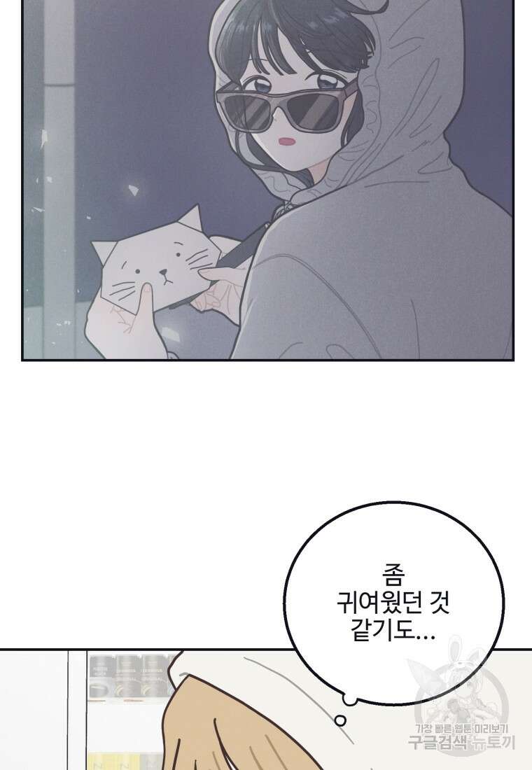 새벽을 사랑하는 방법 1화 50