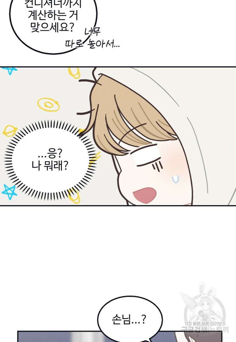 새벽을 사랑하는 방법 1화 52
