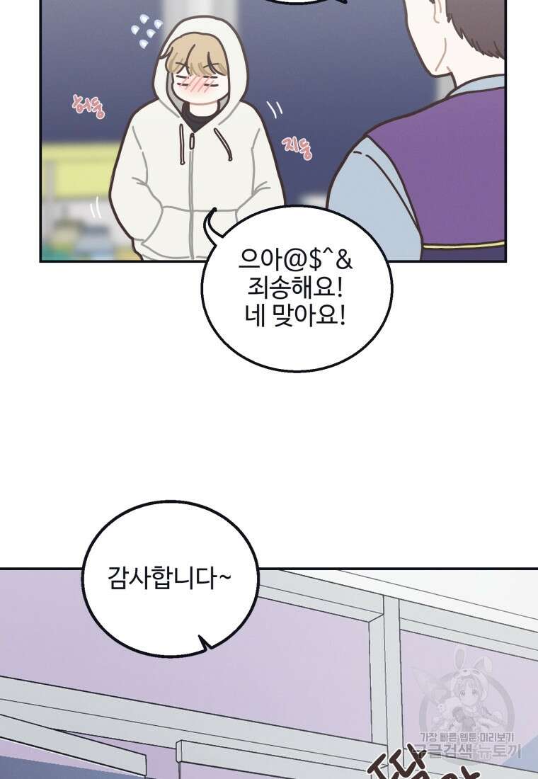 새벽을 사랑하는 방법 1화 53