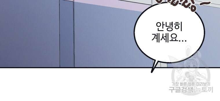 새벽을 사랑하는 방법 1화 54