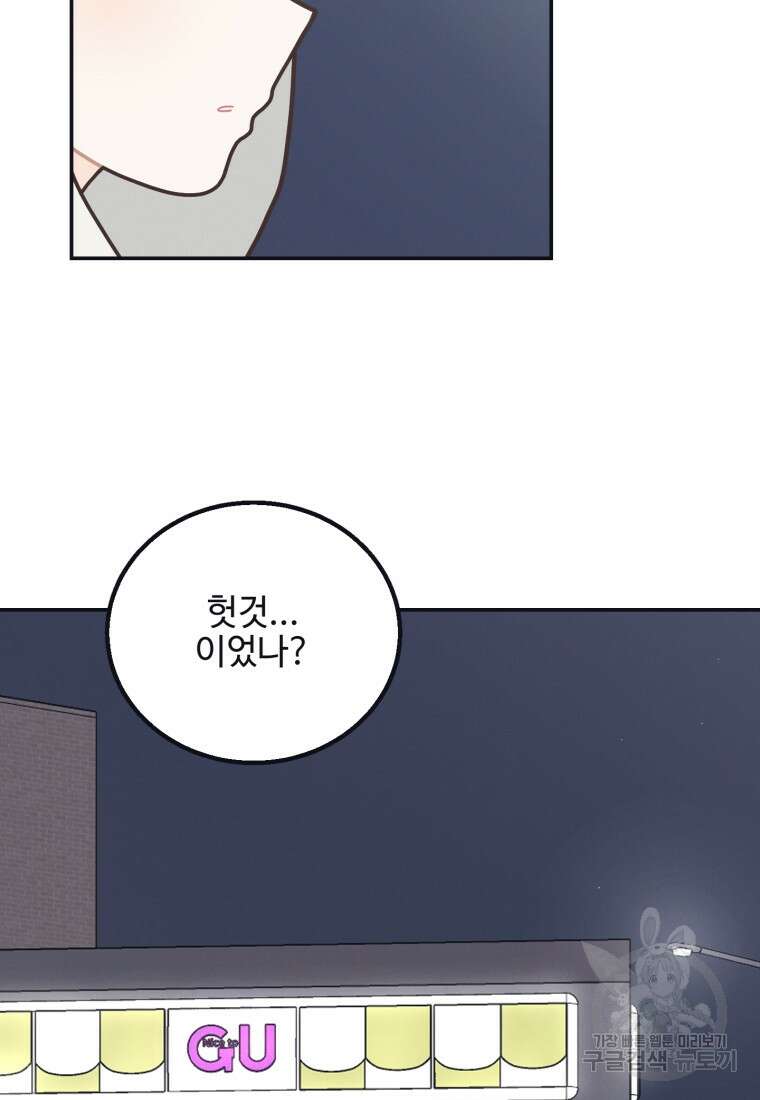 새벽을 사랑하는 방법 1화 57