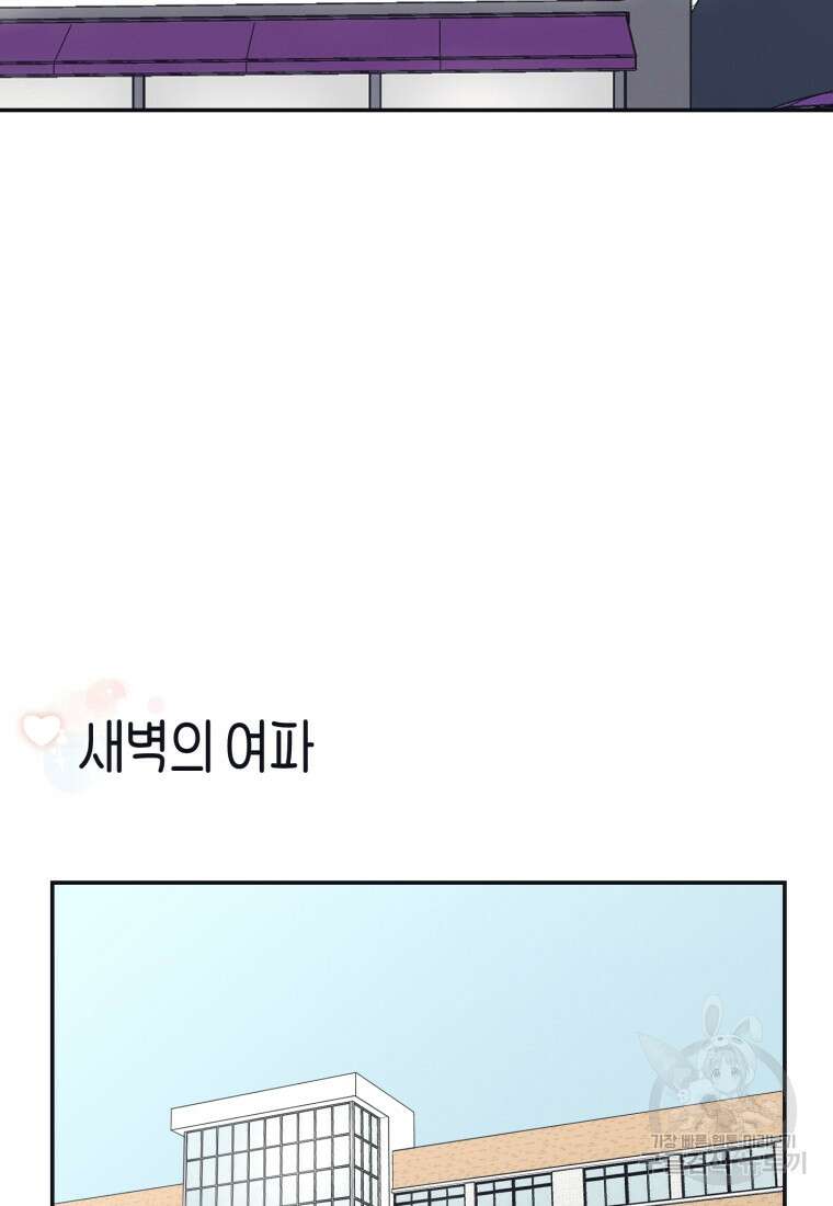 새벽을 사랑하는 방법 1화 58