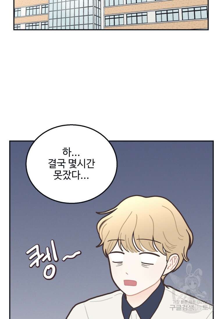 새벽을 사랑하는 방법 1화 59