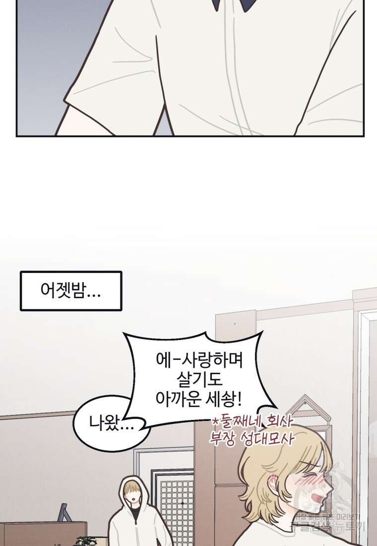 새벽을 사랑하는 방법 1화 60
