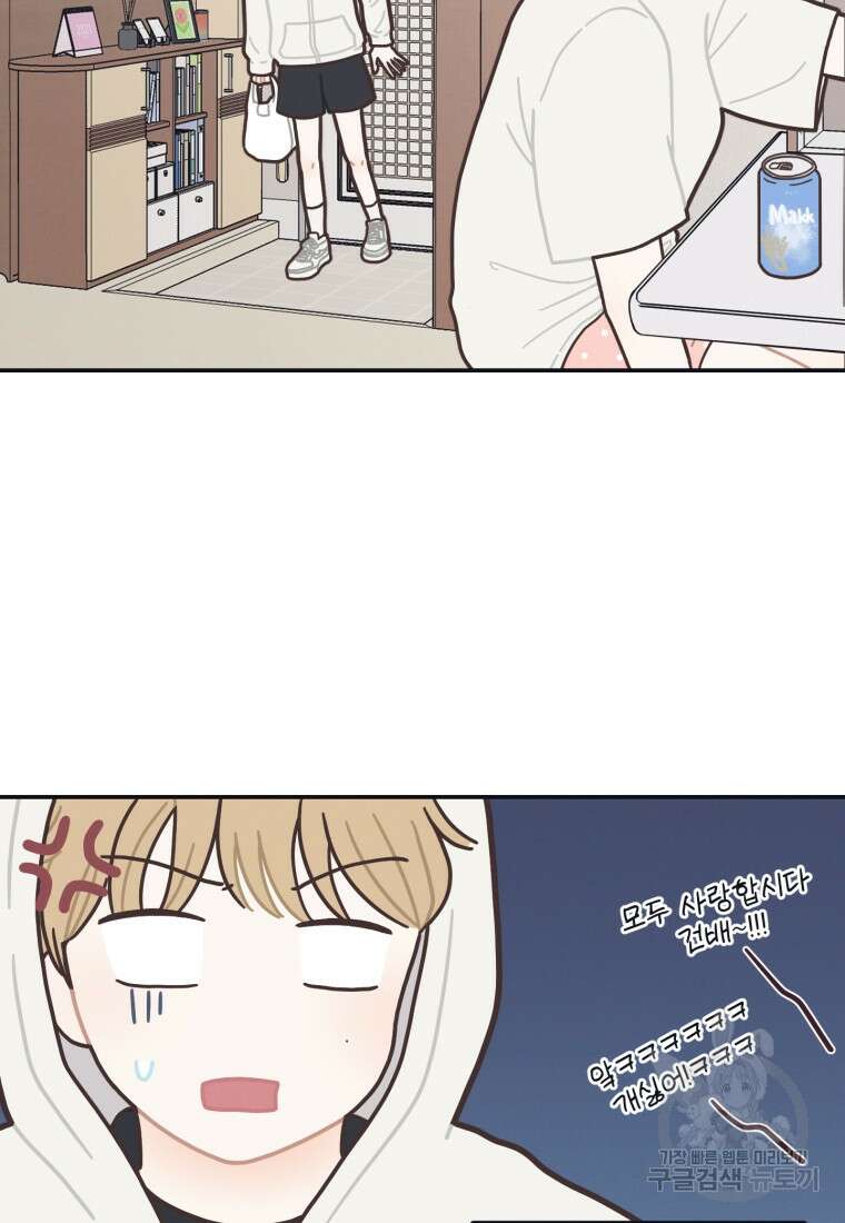 새벽을 사랑하는 방법 1화 61