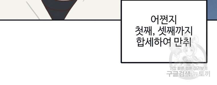 새벽을 사랑하는 방법 1화 62