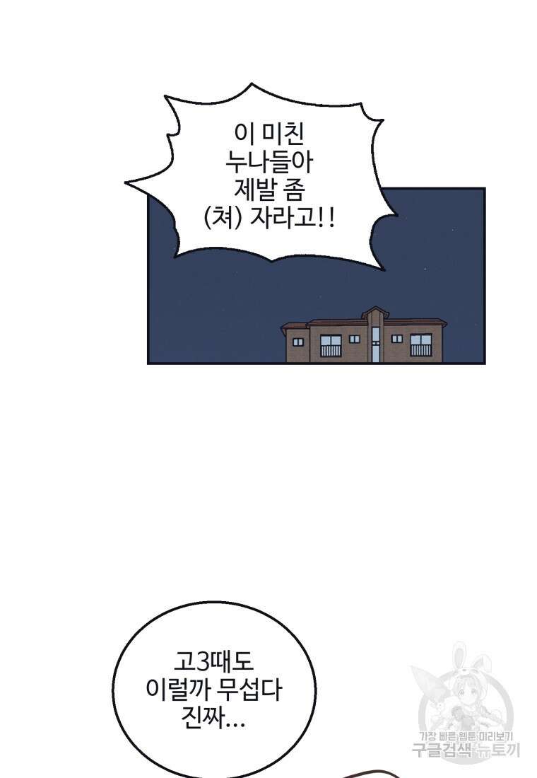 새벽을 사랑하는 방법 1화 63
