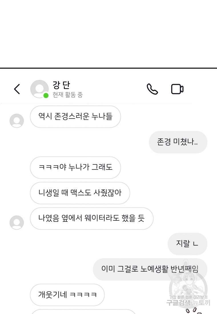 새벽을 사랑하는 방법 1화 65