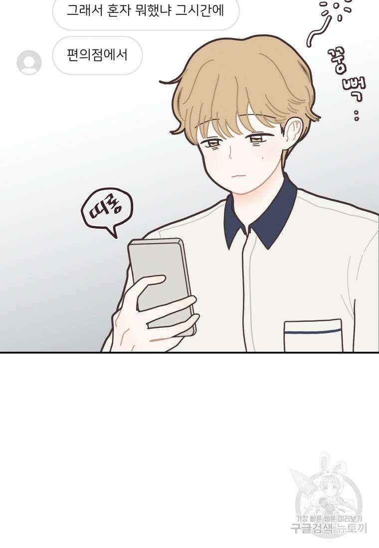 새벽을 사랑하는 방법 1화 66