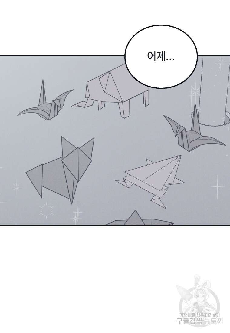 새벽을 사랑하는 방법 1화 67