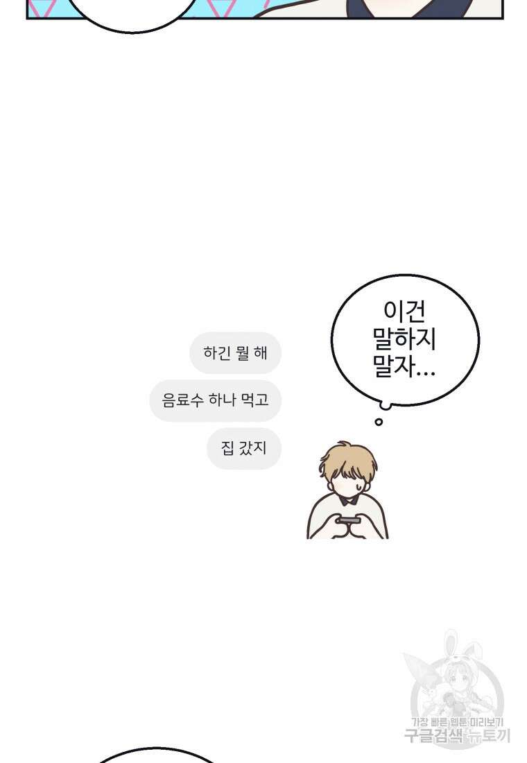 새벽을 사랑하는 방법 1화 70