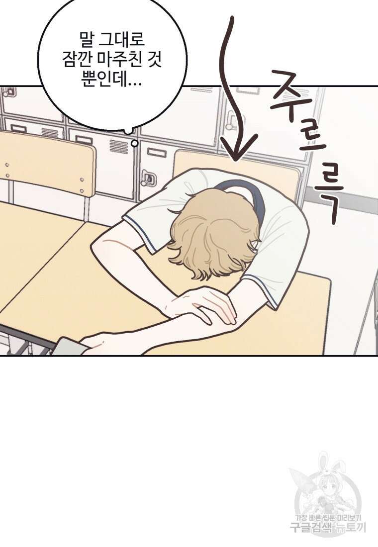 새벽을 사랑하는 방법 1화 71