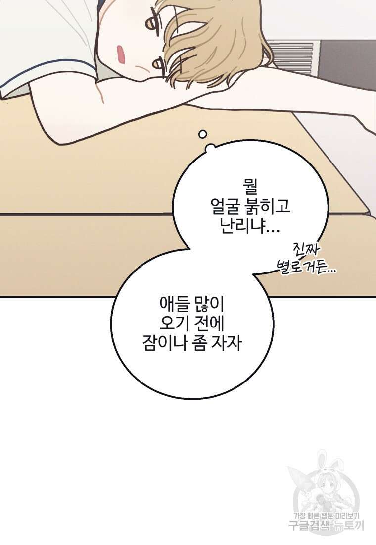 새벽을 사랑하는 방법 1화 73
