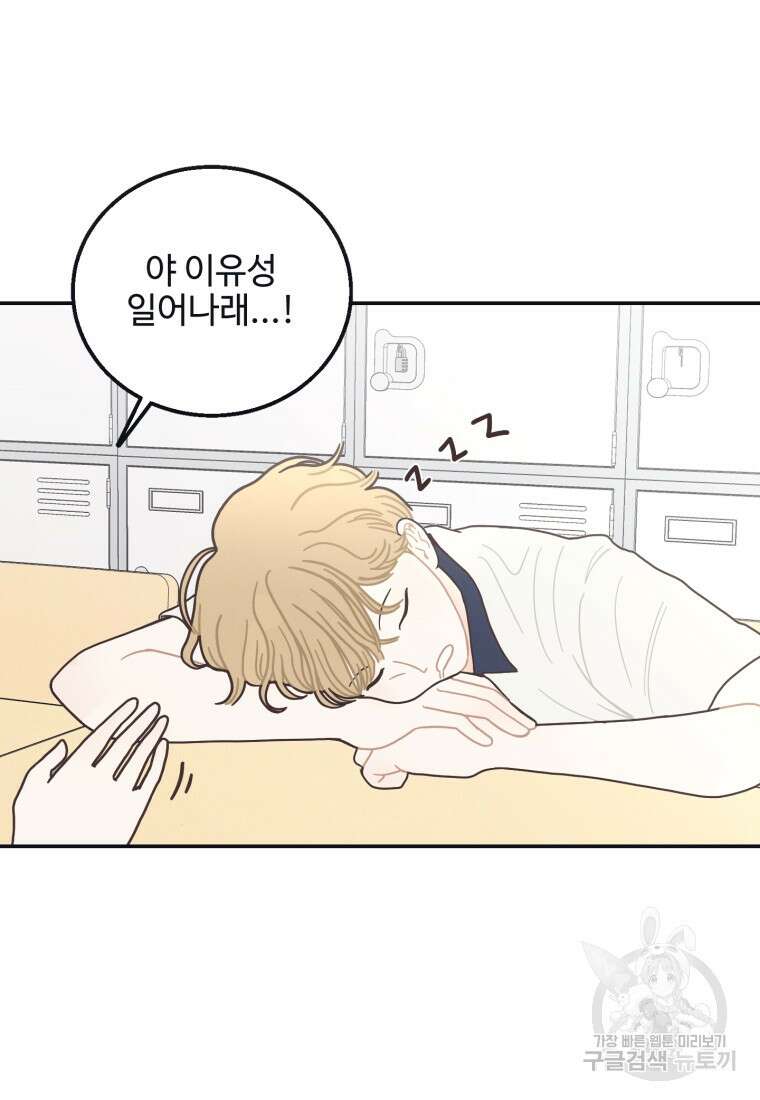 새벽을 사랑하는 방법 1화 76