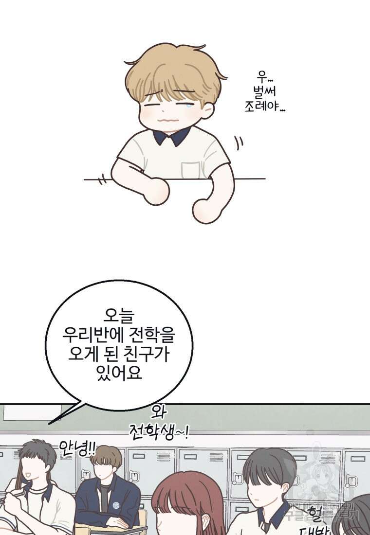 새벽을 사랑하는 방법 1화 77