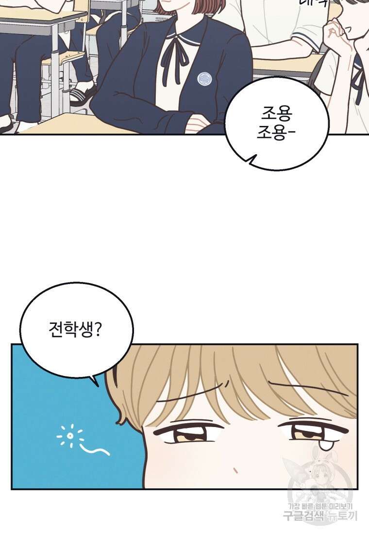 새벽을 사랑하는 방법 1화 78