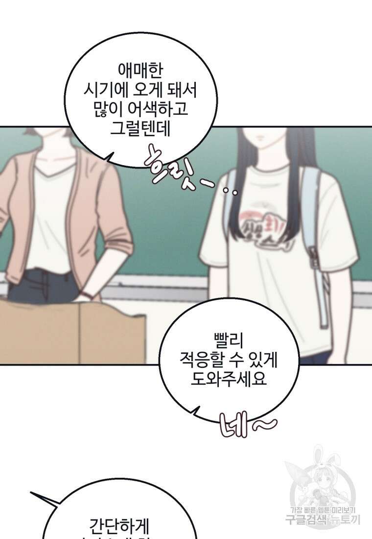 새벽을 사랑하는 방법 1화 79