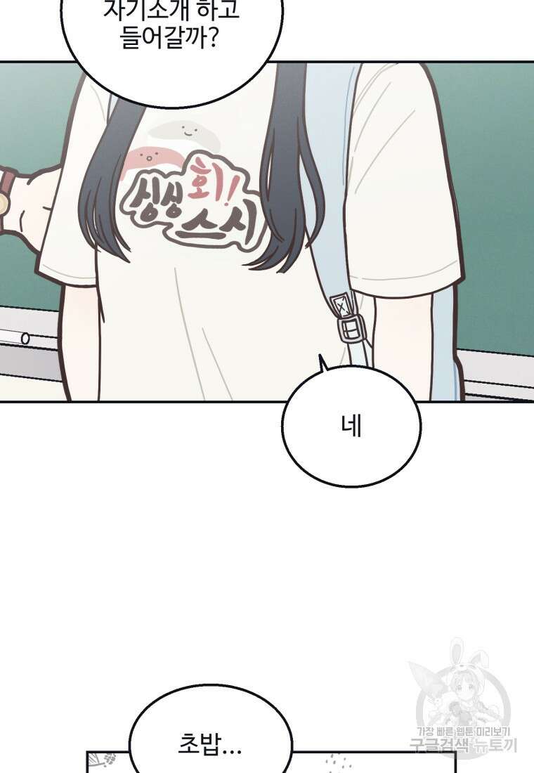 새벽을 사랑하는 방법 1화 80